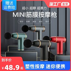 Массаж пушка