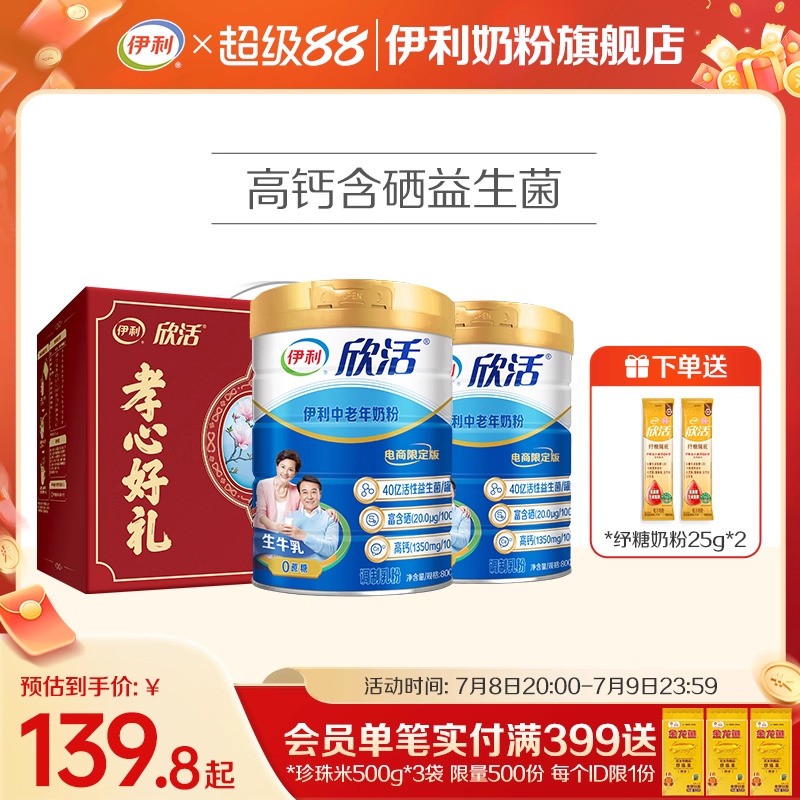 进口活性益生菌 高钙 添加新原料：硒