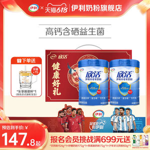 伊利欣活中老年奶粉高钙营养品成人奶粉送礼老年人正品官方旗舰店
