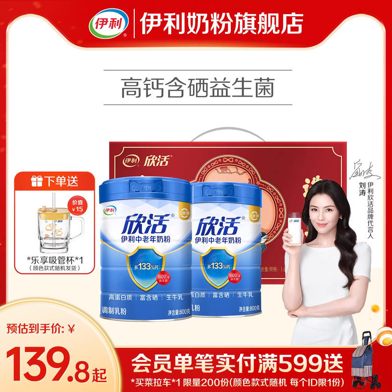 伊利欣活中老年奶粉高钙营养冲调饮品300元