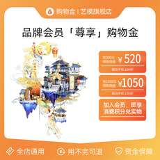 Игрушка-магазины золота 【艺模旗舰店】充值折上折会员专享购物金-全店通用