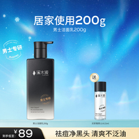 溪木源男士洗面奶控油祛痘