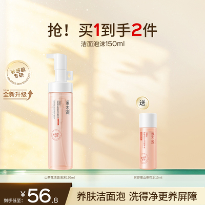 溪木源洁面泡沫氨基酸洗面奶敏肌