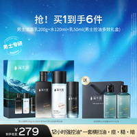 低至165！溪木源男士护肤品套装