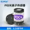 Đầu dò cảm biến quang học PID Máy phát hiện chất dễ bay hơi hữu cơ TVOC Tổng lượng benzen Phát hiện VOC đa phạm vi Cảm biến khí