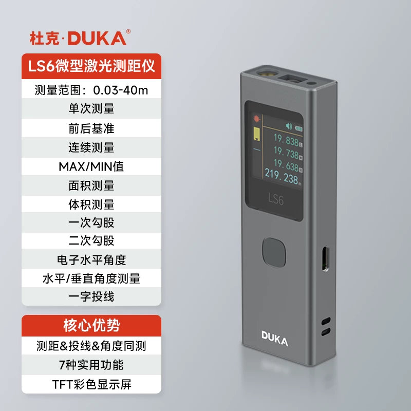 杜克 LS6 激光投线测距仪-40m