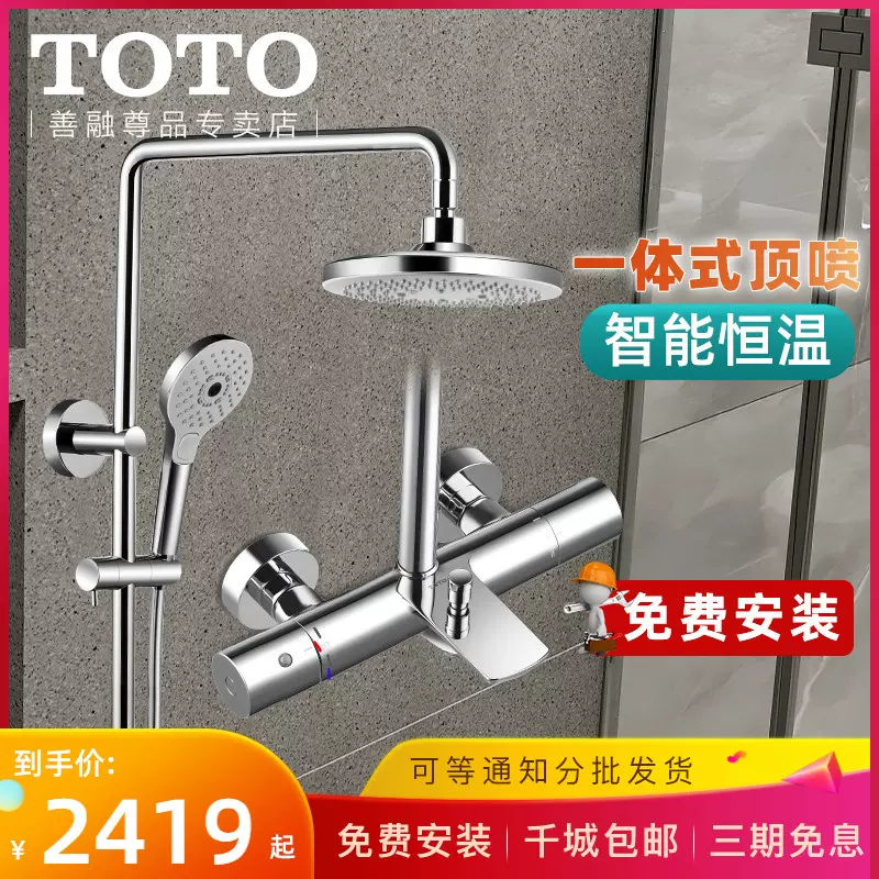 Toto恒温龙头tbvb家用淋浴花洒套装挂墙式洗澡喷头tbw01s05b