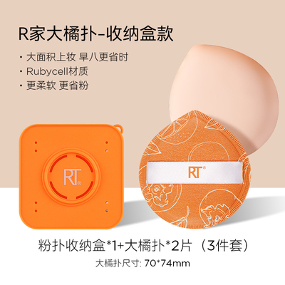 RT粉扑橙柿大橘扑不吃粉