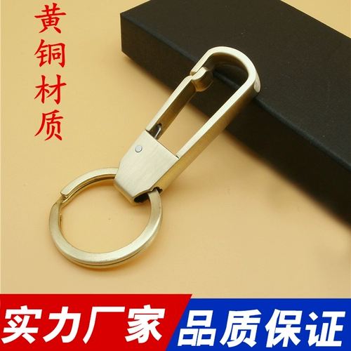 Мужской латунный креативный медный брелок ручной работы, простой и элегантный дизайн, подарок на день рождения