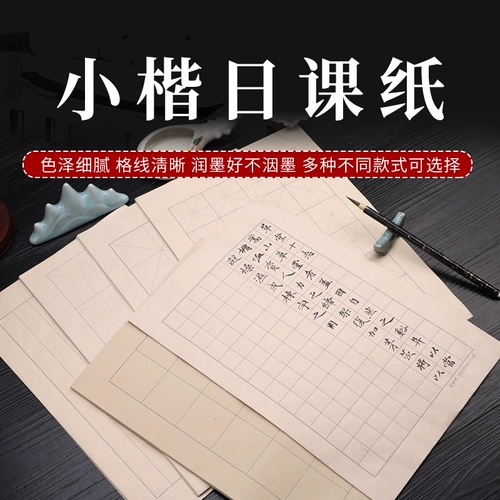 Xuefeng Zhai Qingzhu Hogua Kai Практикующая бумага Mao Bian Paper Scholars Callygraphy Специальная каллиграфия каллиграфия маленькое кай -кай создание создание Сяо Кай бумага с бумагой с надписью традиционные буквы полукваре