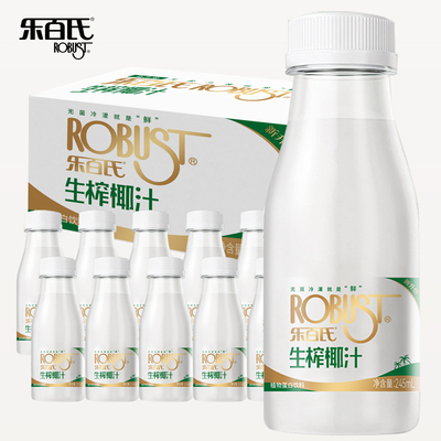 乐百氏生榨椰汁低糖椰子汁椰奶厚椰乳生椰拿铁植物蛋白245ml*10瓶