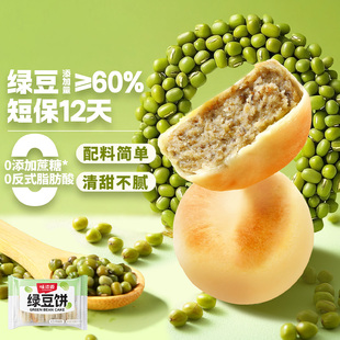 味滋源冰皮绿豆饼330g*2盒