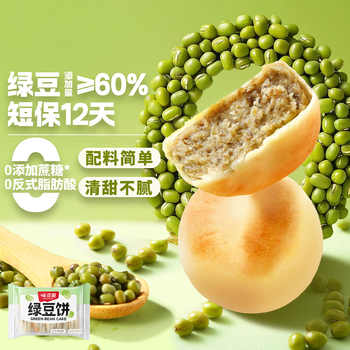 绿豆饼500g正宗老式传统糕点早餐休闲零食馅饼新鲜独立抹茶原味实付8.8元到手包邮