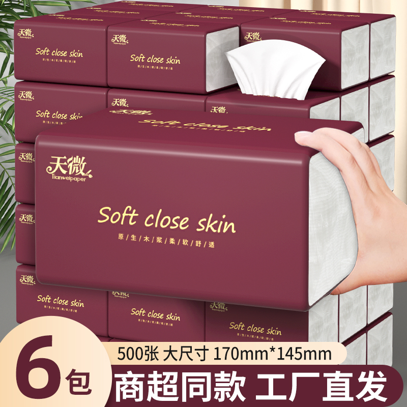 4800抽80大包纸巾抽纸卫生纸宿舍纸面巾纸厕所纸加厚厨房纸擦手纸