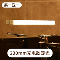 Прекрасный алюминий лиангейн [купить один, получи один, получи один бесплатно] [230 мм теплый свет] Индукция+магнитная всасывание+USB -линия
