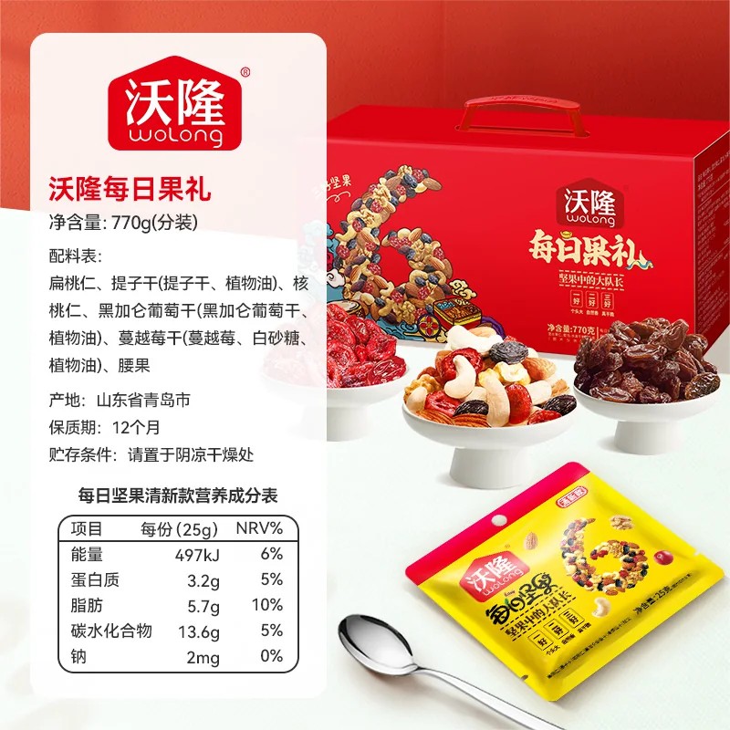 沃隆中秋送礼坚果礼盒1.22kg纯坚果袋装零食健康高端坚果大礼包
