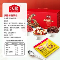 中秋礼盒装！沃隆每日果礼坚果礼盒770g