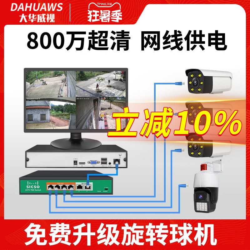 Dahua Weishi 8 миллионов комплектов оборудования для мониторинга poe домашняя камера полноцветного ночного видения высокой четкости супермаркет фабрика общественный магазин коммерческий полный комплект камеры наружный водонепроницаемый пульт дистанционного управления мобильным телефоном Изображение 1