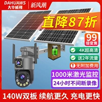 Dahuawei Viopecture Research Monitor Amplification 99 раза солнечная энергия -без сетевой камеры HD Night Vision