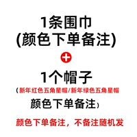 Шарф+красная или зеленая шляпа пентаграммы (замечания размещения цветов,