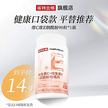 诺特兰德维C维E烟酰胺咀嚼片