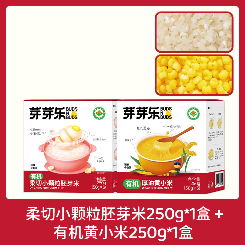 芽芽乐有机胚芽米宝宝大米柔切小颗粒营养粥米送6月+婴幼儿辅食谱