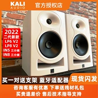 Kali Speaker LP6 V2 Вторая генерация Новая LP8 IN5IN8 Студийное мониторинг Аудио Профессиональная трехточная частота