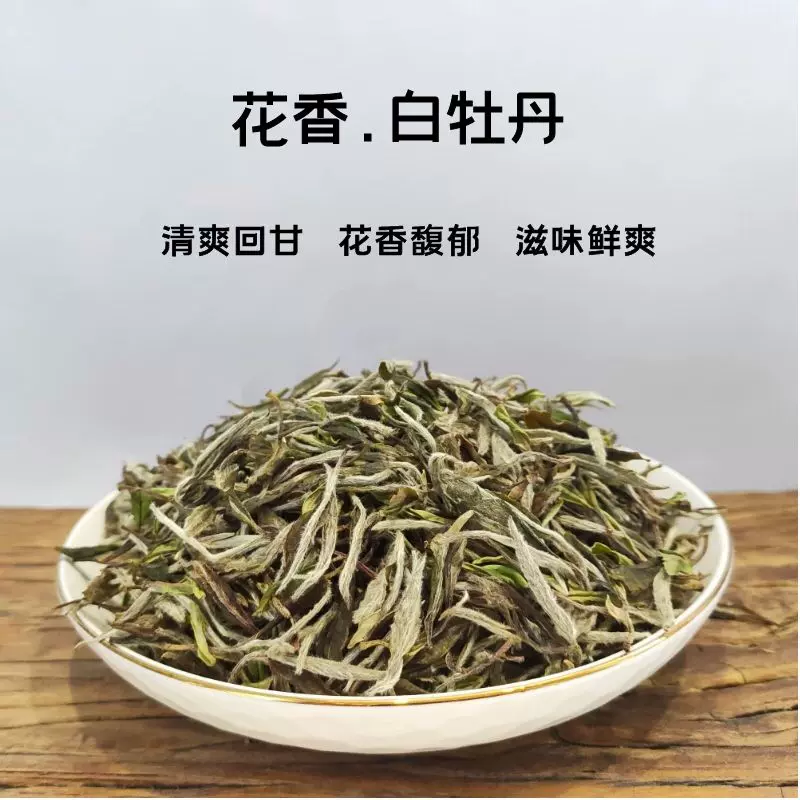 福鼎白茶2020白牡丹白茶花香高山散茶明前茶叶特级白牡丹白茶50g