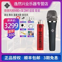 Delu Fengken M80+SE DM1 набор набора