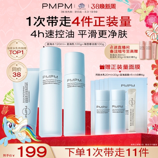 PMPM白松露粉盾蓝海水乳套装