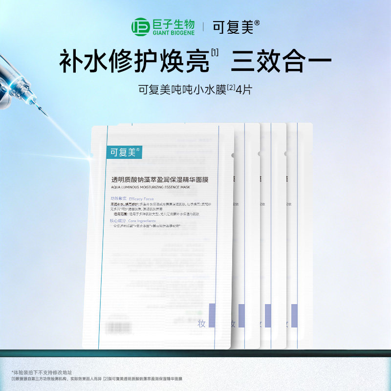 【巨子生物】面膜全家福吨吨小水膜补水保湿修护舒缓敏肌 秒杀 膜家实拍商品图
