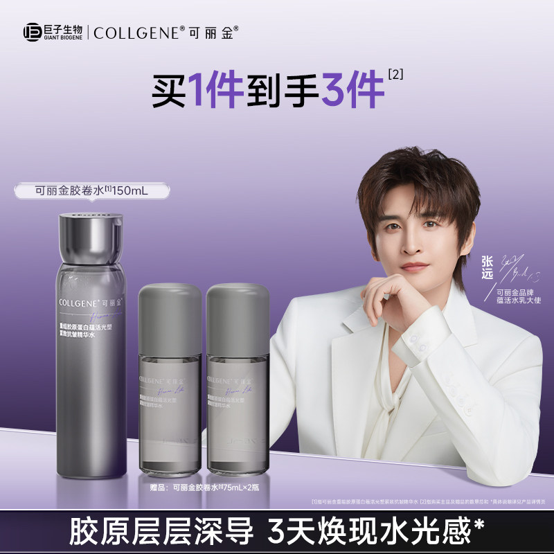 可丽金胶卷水乳重组胶原蛋白水乳套装紧致抗皱水乳 组紧实拍商品图