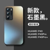 Huawei, расширенный чехол для телефона pro, матовый объектив, защитная сумка, премиум класс, защита при падении, 40 pro+, бизнес-версия