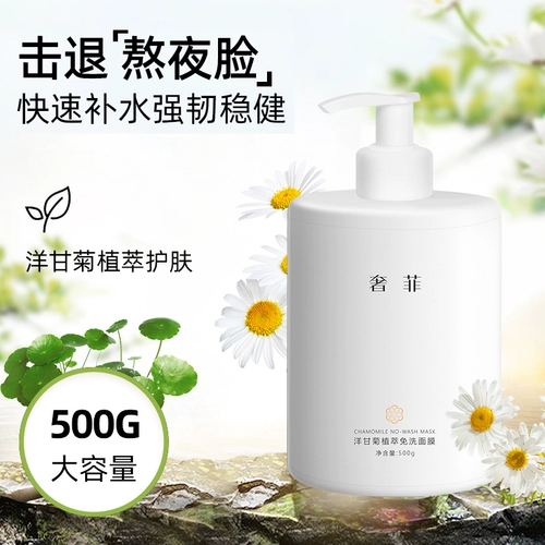 Увлажняющая ромашка, очищающее молочко, успокаивающая восстанавливающая ночная разглаживающая маска для лица, легкое нанесение, сужает поры