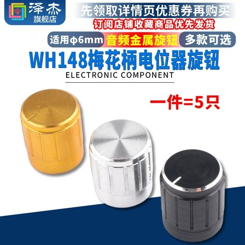 Аудио металлическая ручка WH148 Слим стебель Потенциометр Ширина 15 высота 17 Черное серебро применимо φ6 мм