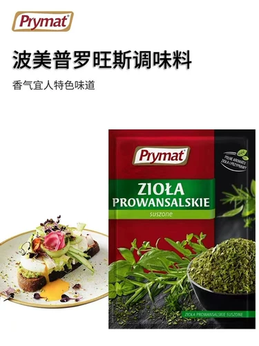 Bomei импортировал аромат Прованса и ароматная приправа стейка розмари