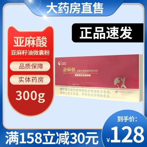 Bien Mother Linolenic Lineed Woil Microc Powder Powder Solid Beverage Витаминная аптека Прямая продажа подлинная гарантия