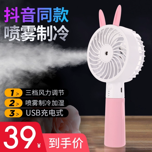 Маленький вентилятор, портативный беззвучный универсальный милый уличный спрей для школьников для кровати, популярно в интернете