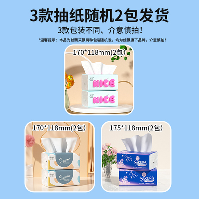 丝飘抽纸面纸家庭用纸厨房用纸卫生纸餐巾纸面巾纸实惠