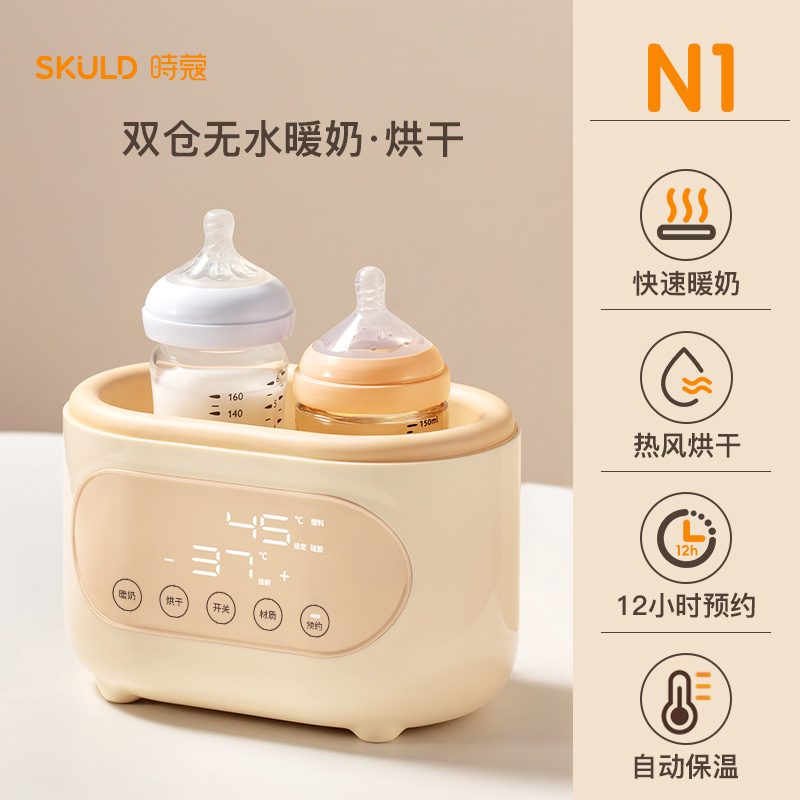 skuld时蔻恒温热奶暖奶摇奶粉器二三合一体自动智能婴儿母乳保温