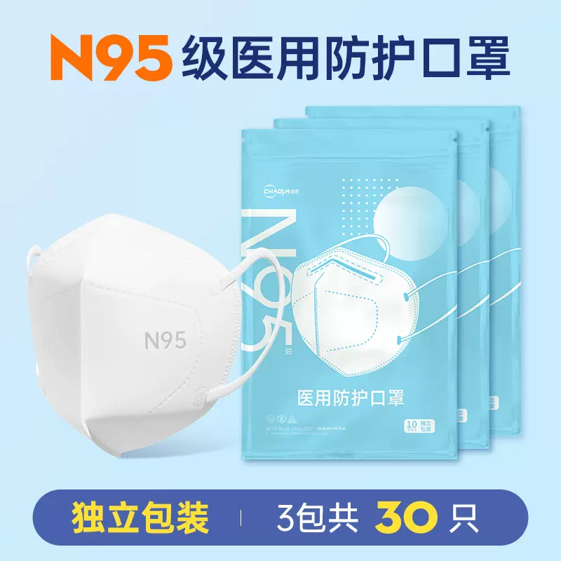 <span>白菜！</span>超亚 N95医用防护口罩 30只独立装 