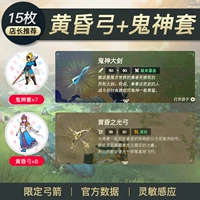 [Zelda Crazy Brush Series] Dusk Bow+Package God God [15 комплектов из 15 штук]