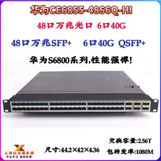 Коммутатор 华为ce6855-48s6q-hi 48口sfp+6口40g上行数据中心万兆核心交换机