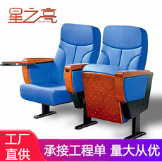 Кресла для кинотеатров 工厂定制企业单位礼堂椅带写字板会议室学校阶梯教堂连排座软椅