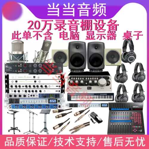 Профессиональное музыкальное рабочое оборудование, комплект, подходит для подростков