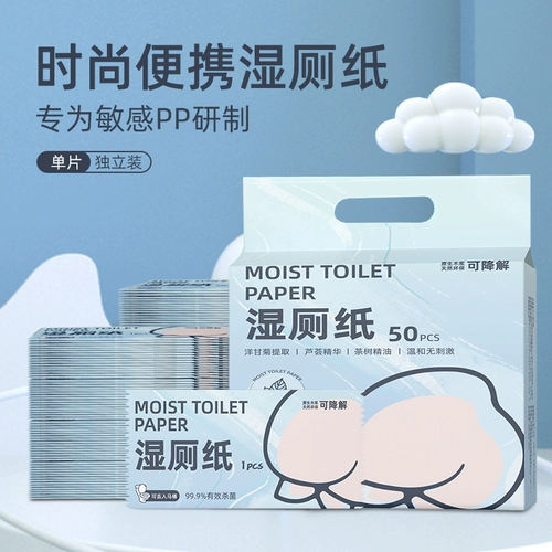 Maili Wet туалетная бумага Портативные маленькие пакеты Ms. Вытирайте задницу, чтобы почистить туалетный санитарный мокрый влажный бумажный полотенце.