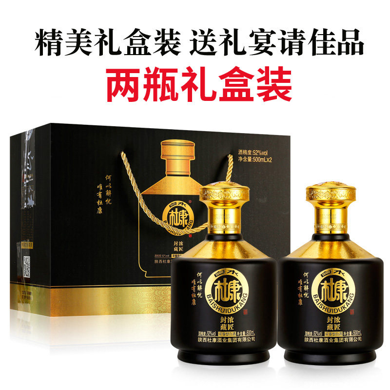 1白水杜康封藏浓匠系列52度浓香型白酒一箱2瓶手提礼盒款