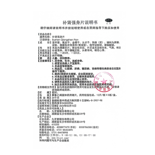 九芝堂 Ставка почек сильные таблетки для тела, селезенка, почка, почка, питательная почка, медицина почек, талия, болезненность, мягкий шесть ароматов, шесть вкусов желтых таблеток мужчин мужчин