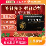 九芝堂 Ставка почек сильные таблетки для тела, селезенка, почка, почка, питательная почка, медицина почек, талия, болезненность, мягкий шесть ароматов, шесть вкусов желтых таблеток мужчин мужчин