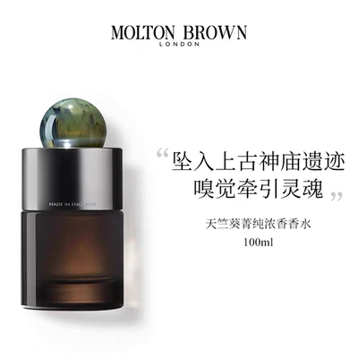 Molton Brown摩顿布朗天竺葵菁纯100ml浓香水